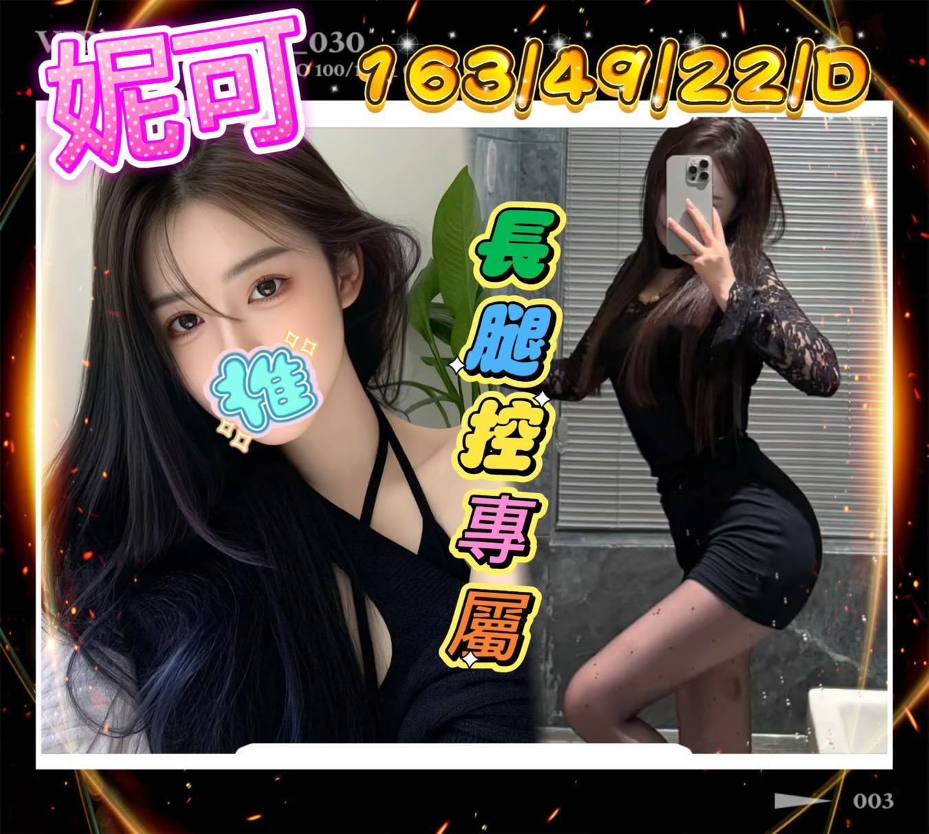 花蓮 小模 浠婭 24/36C